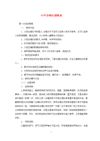 小学合唱社团教案