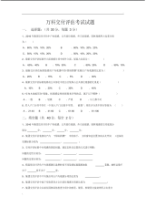 万科集团交付评估标准考试试题(最终).pdf