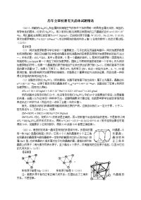 初中化学竞赛晶体的试题初中化学竞赛试题