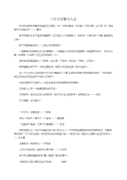 小学名言警句大全(20200908070955).docx