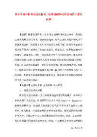 基于实例分析英语语法标记、语法搭配和语法结构的主观化问题
