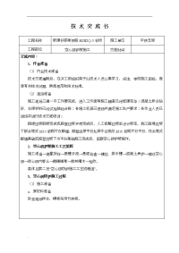 空心砖护坡施工技术交底大全