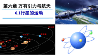 高中物理课件行星的运动(探究式)