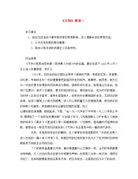 高中语文 2.5《天狗》教案 北京版必修2