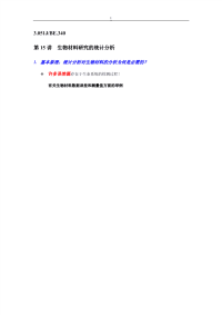 14统计学分析解析
