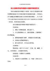 幼儿园教育指导纲要中班数学教案范文