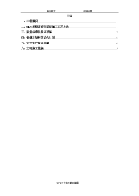 6%水泥稳定碎石垫层施工技术交底记录大全