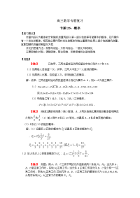 概率高中数学专题复习资料