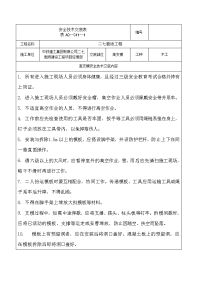 安全技术交底表高支模安装