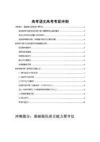 高考语文高考考前冲刺