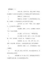 高考成语集锦