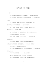 名人名言专辑(十)