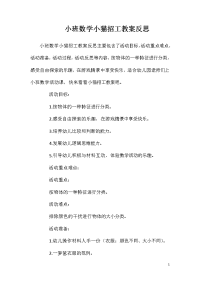 小班数学小猫招工教案反思