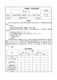 桩基施工技术交底