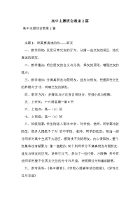 高中主题班会教案2篇