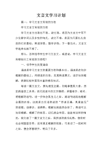 文言文学习计划