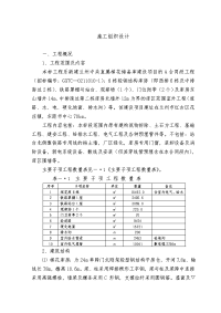 新建兰州中央直属棉花储备库建设项目施工组织设计