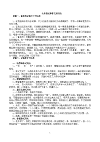 记事作文开头