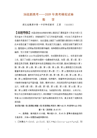 决战新高考2009年高考模拟试卷