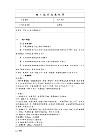 静压桩施工技术交底大全