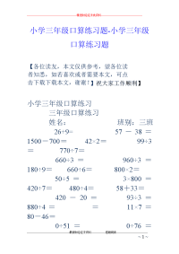 小学三年级口算练习题-小学三年级口算练习题