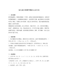 幼儿园大班数学教案 认识日历