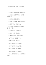 教师办公室里的名言警句.docx