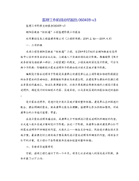 监理工作阶段总结报告060409-v3