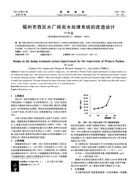 福州市西区水厂排泥水处理系统的改造设计