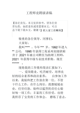 工程师竞聘演讲稿高中课件精选