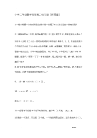 小学小学二年级数学拓展智力练习题