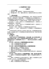 HR复习资料总章