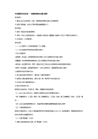 大班数学教案：按物体的特定规律排序