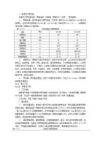 电渣压力焊施工技术交底