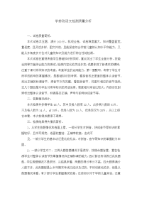 学前班语文检测质量分析