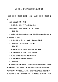 高中反邪教主题班会教案