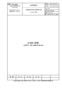 三塘湖油田原油外输管道工程SCADA系统