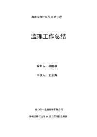 宝马监理工作总结