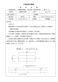 预埋槽道施工技术交底