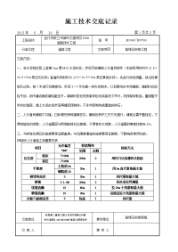 人行道板装安装工程施工技术交底