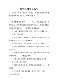 哲学感悟名言名句