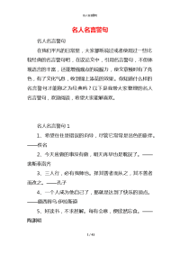 名人名言警句