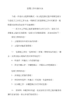 监理工作实施办法