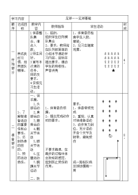 小学足球课教案1