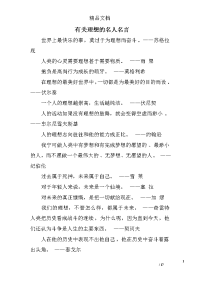 有关理想的名人名言