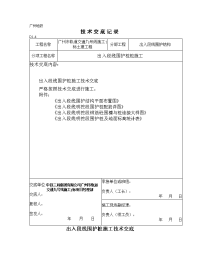 围护桩施工技术交底