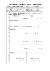 项目分包工程款支付申请表2