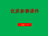 高中化学《化学反应与能量的变化》课件-新人教版选修4   教学  课件  新颖