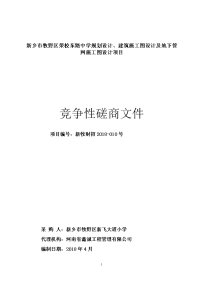 东路中学规划设计、建筑施工图设计及地下管网施工图设计
