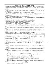 浙教版-初中数学-中考知识点汇总